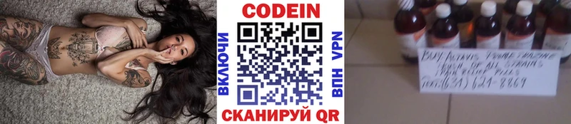 Codein напиток Lean (лин)  Краснослободск 